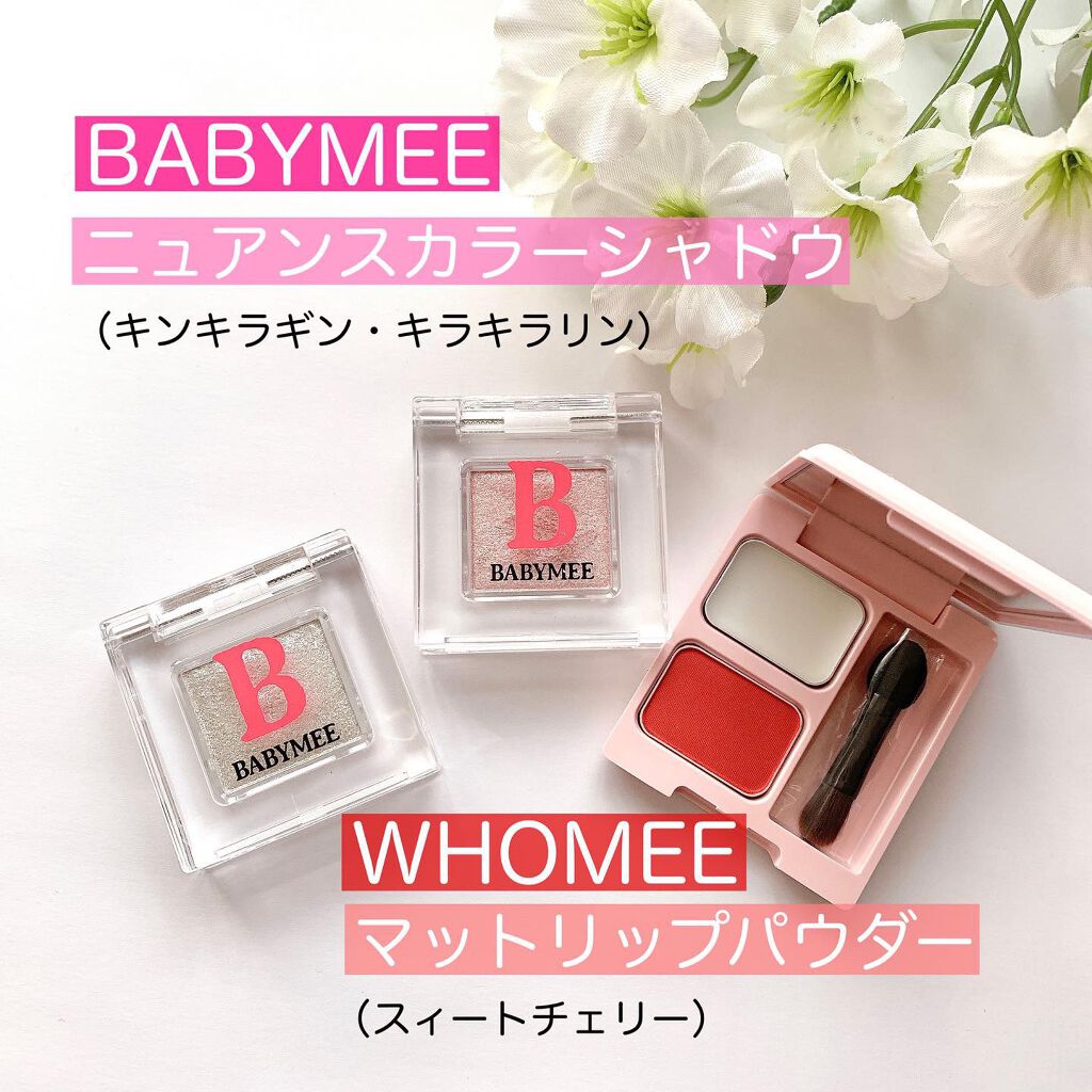 ニュアンスカラー シャドウ/BABYMEE/単色アイシャドウを使ったクチコミ（1枚目）