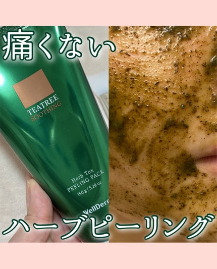 ティーツリーハーブピーリングパック/WellDerma/洗い流すパック・マスクを使ったクチコミ(1枚目)
