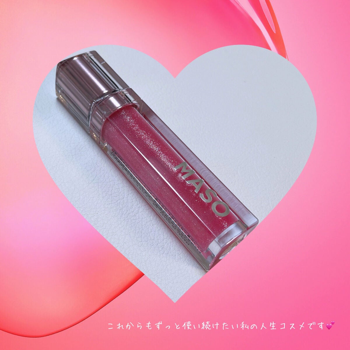 LAリッププランパー/マソリップ/AiSELECT(アイセレクト)/リッププランパーを使ったクチコミ(9枚目)