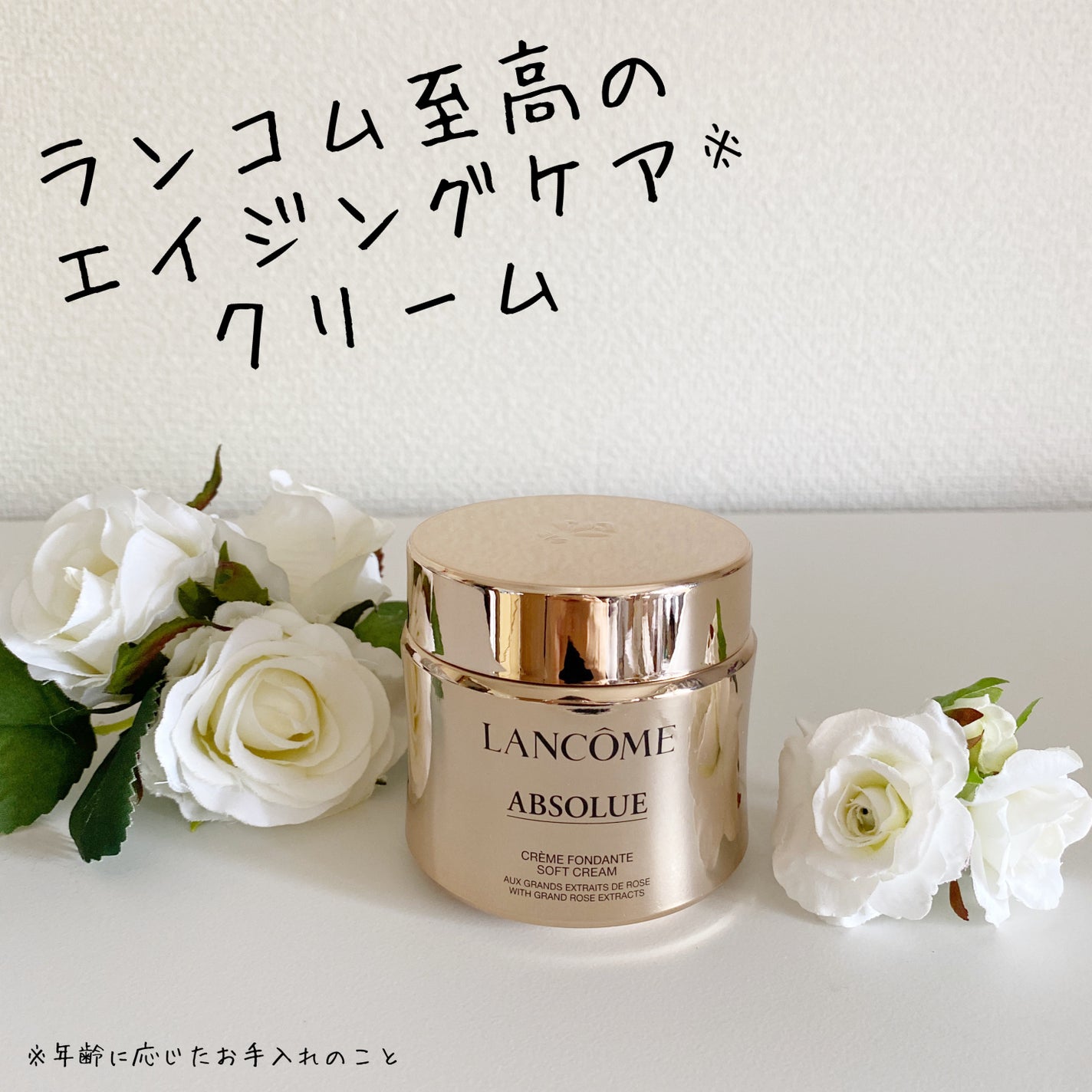 アプソリュ ソフトクリーム/LANCOME/フェイスクリームを使ったクチコミ(1枚目)