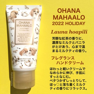 オハナ・マハロ フレグランス ハンドクリーム〈ラウナ ホアピリ〉/OHANA MAHAALO/ハンドクリームを使ったクチコミ（2枚目）