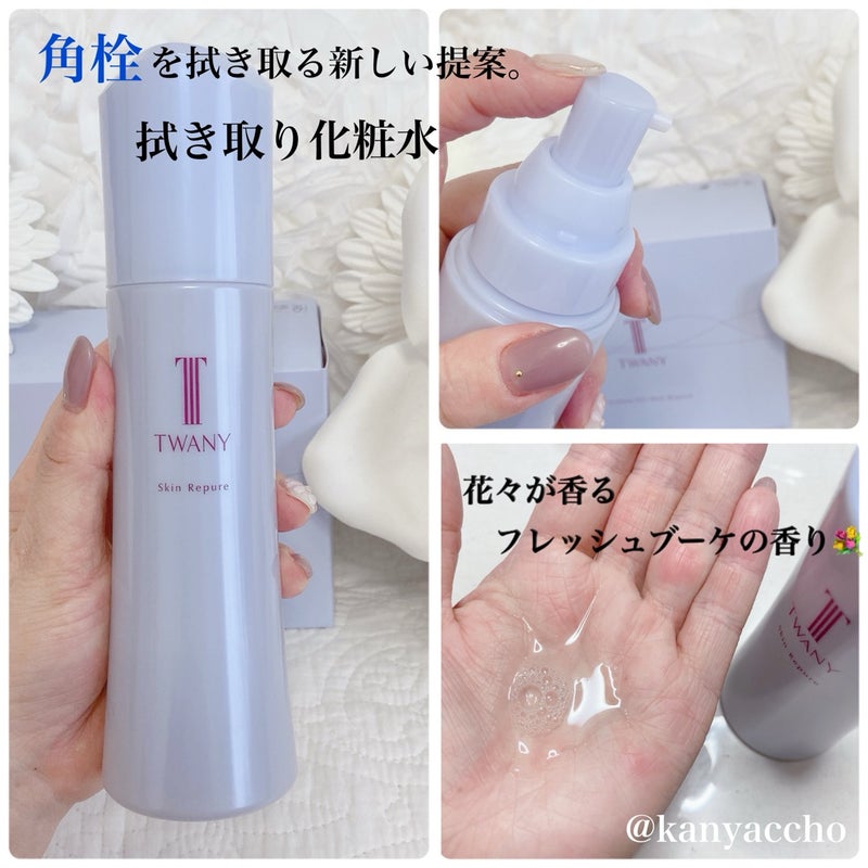 トワニー スキンリピュア/TWANY/拭き取り化粧水を使ったクチコミ（2枚目）
