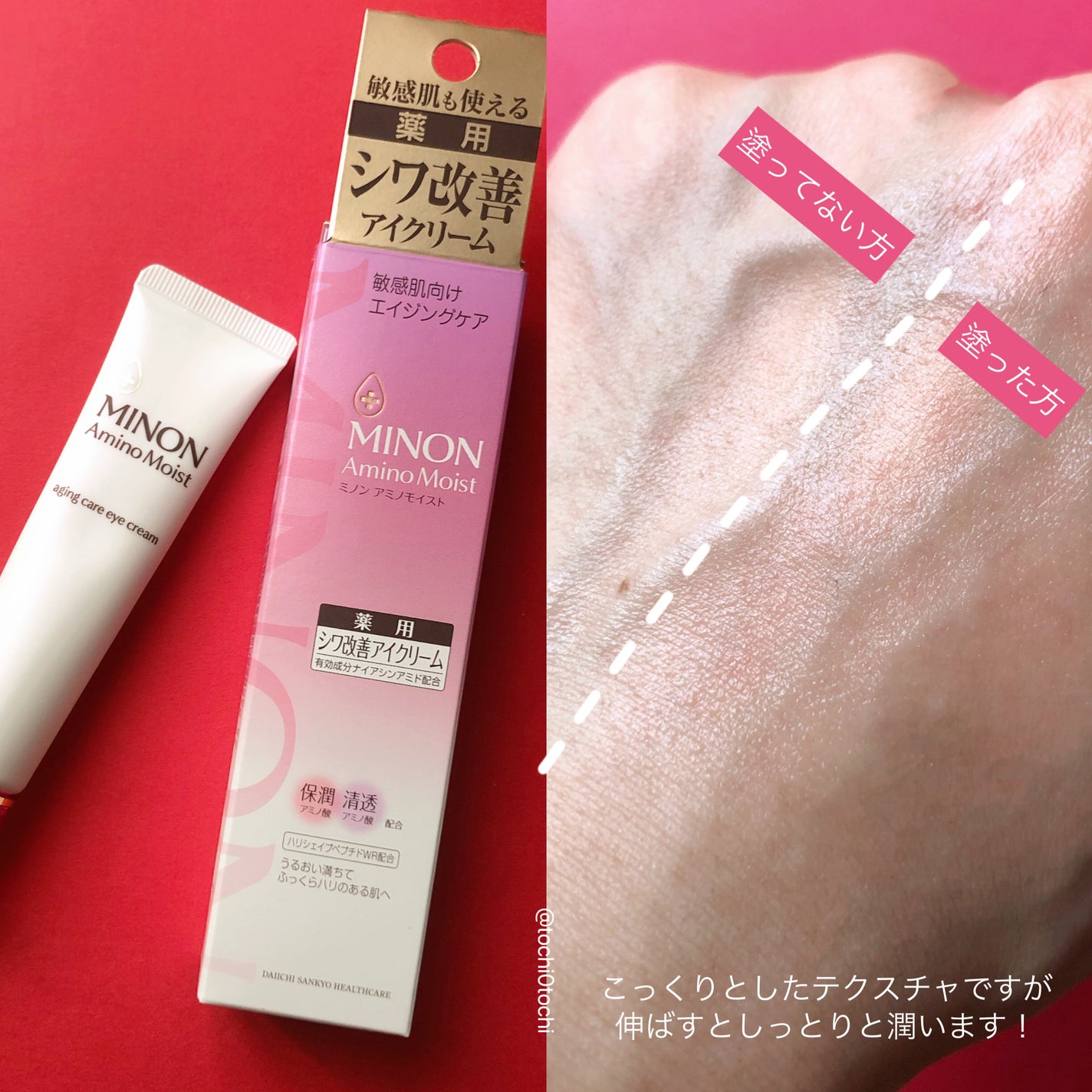 ミノン アミノモイスト エイジングケア アイクリーム/ミノン/アイケア・アイクリームを使ったクチコミ(2枚目)