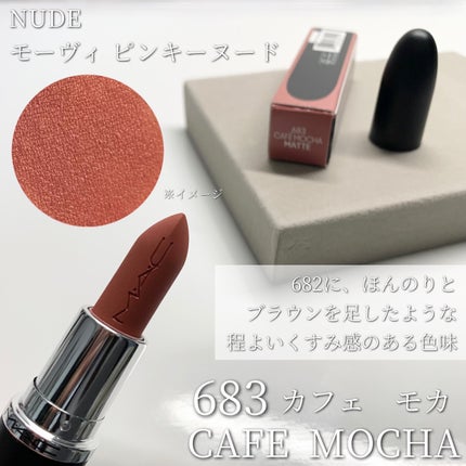 マキシマル シルキー マット リップスティック/M・A・C/口紅を使ったクチコミ(3枚目)