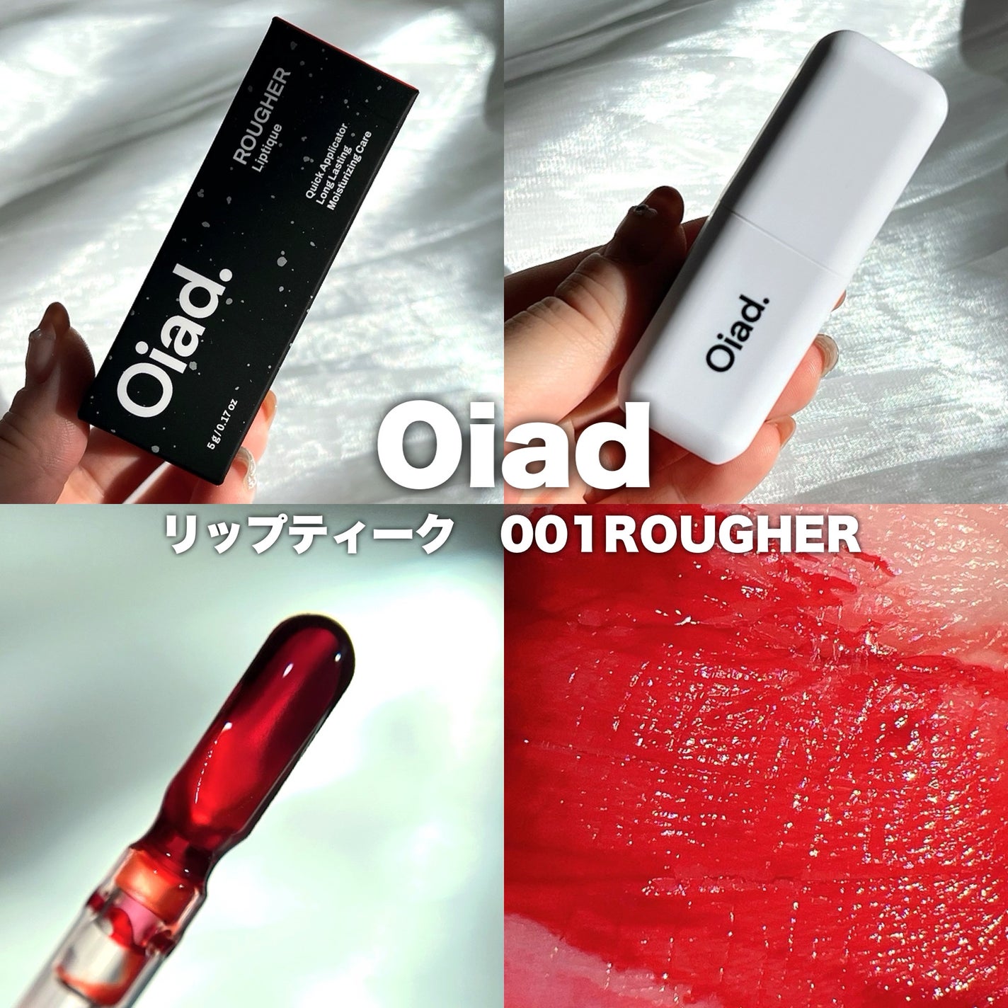 リップティーク/oiad/口紅を使ったクチコミ(2枚目)