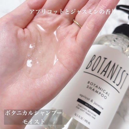 ボタニカルシャンプー/トリートメント(モイスト) /BOTANIST/シャンプー・コンディショナーを使ったクチコミ(2枚目)