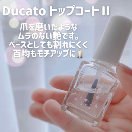 ベース&トップコートⅡ/デュカート/ネイルトップコートを使ったクチコミ(3枚目)
