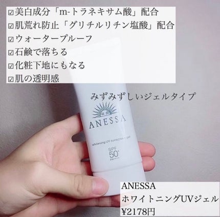 ホワイトニングUV ジェル n/アネッサ/日焼け止め・UVケアを使ったクチコミ(2枚目)