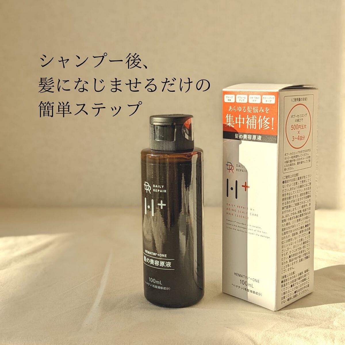 ヘマチンプラスワン ダメージ補修美容液/DRH+/アウトバストリートメントを使ったクチコミ(3枚目)