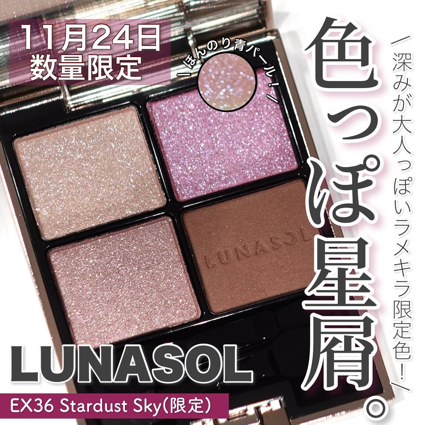 アイカラーレーション/LUNASOL/アイシャドウパレットを使ったクチコミ(1枚目)