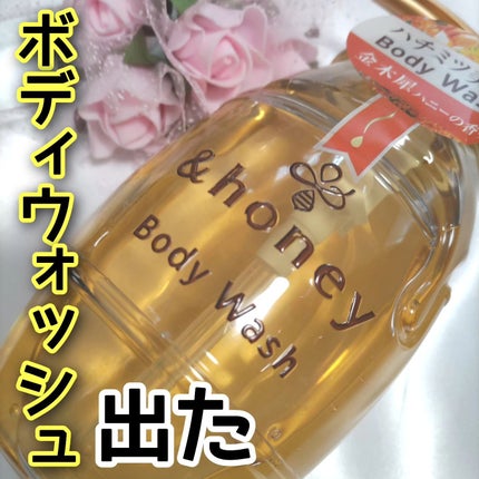 ディープモイスト ジェルボディウォッシュ/&honey/ボディソープを使ったクチコミ(1枚目)