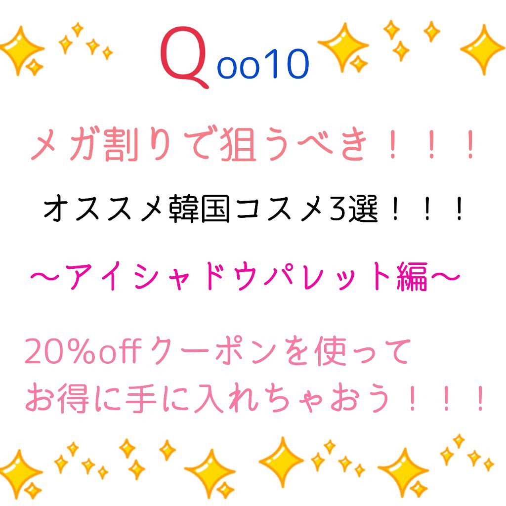 プロ アイ パレット/CLIO/アイシャドウパレットを使ったクチコミ（1枚目）