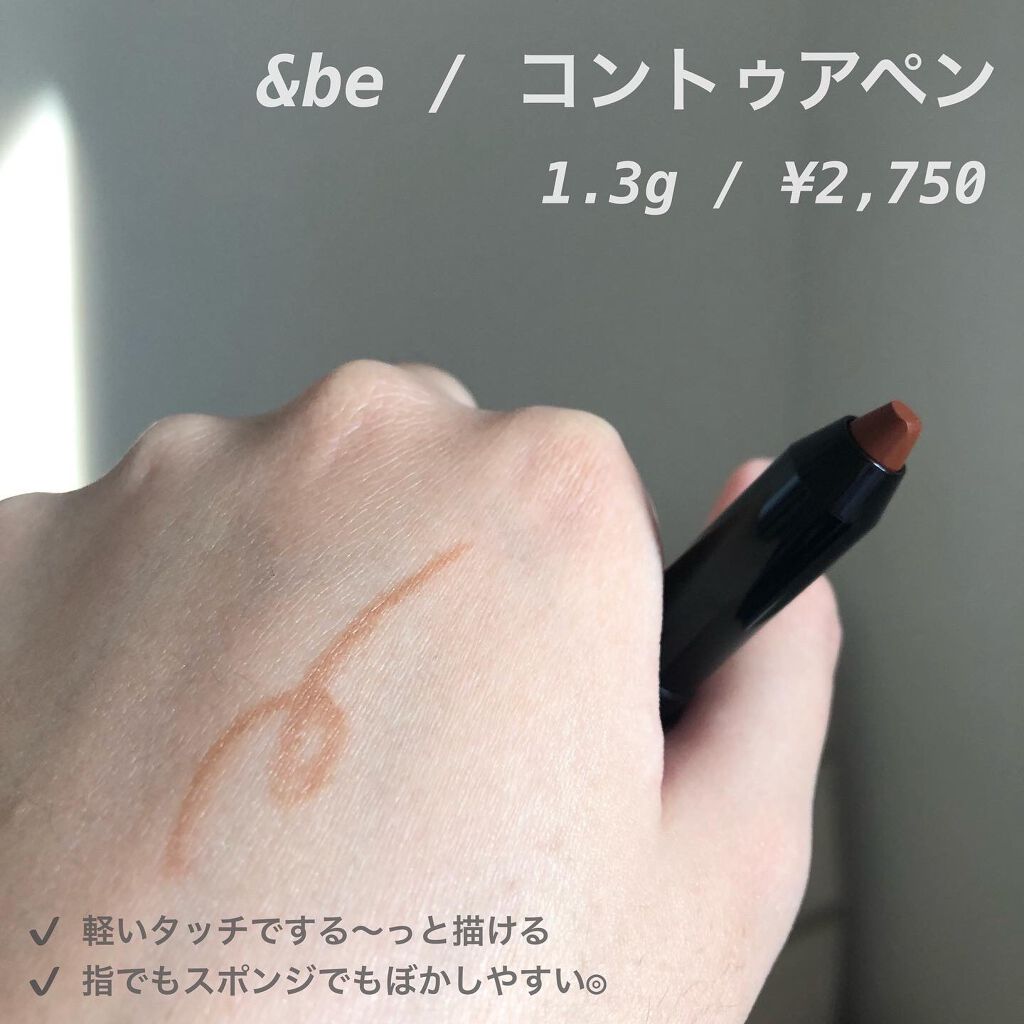 &be コントゥアペン/&be/シェーディングを使ったクチコミ(2枚目)