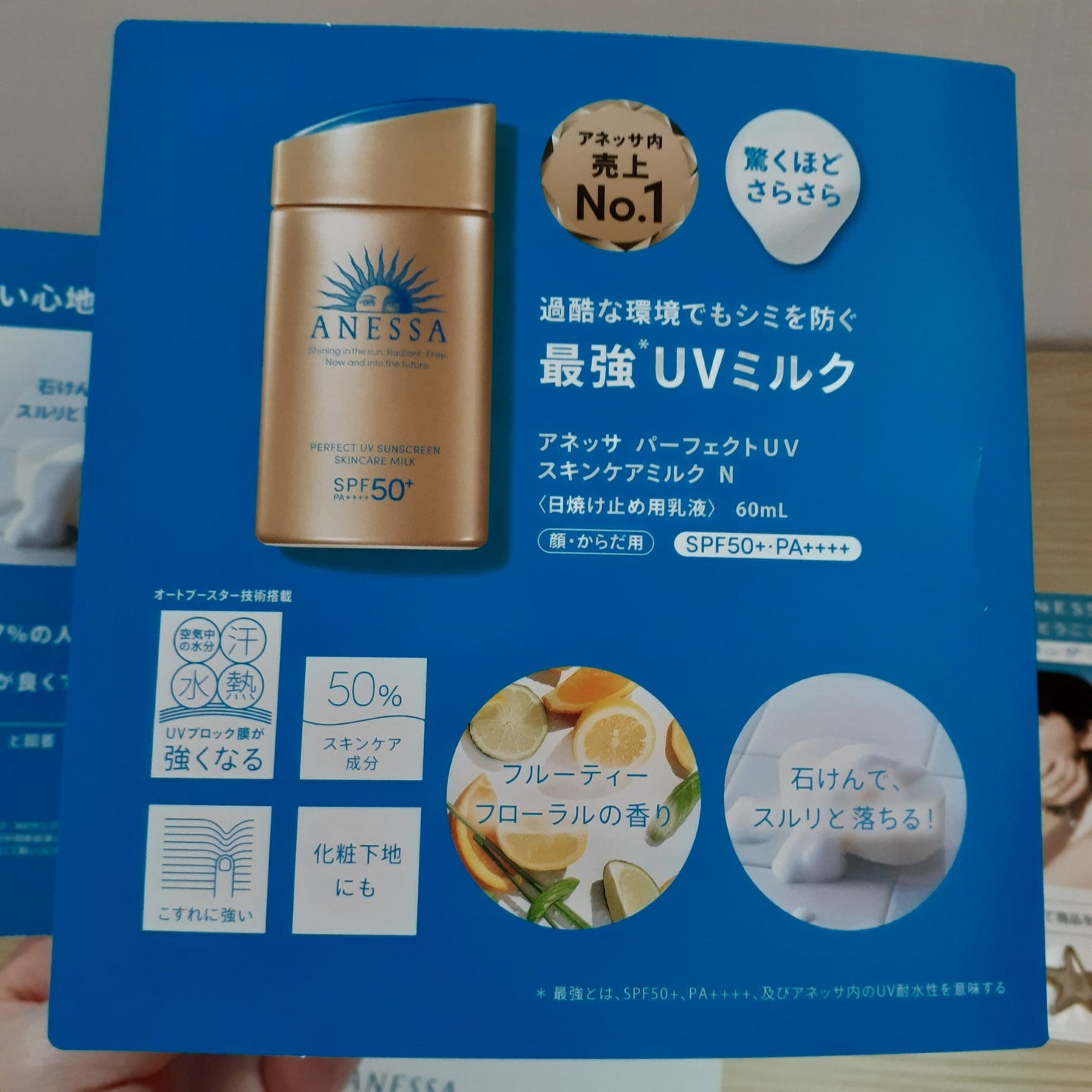 パーフェクトUV スキンケアミルク N/アネッサ/日焼け止め・UVケアを使ったクチコミ(2枚目)