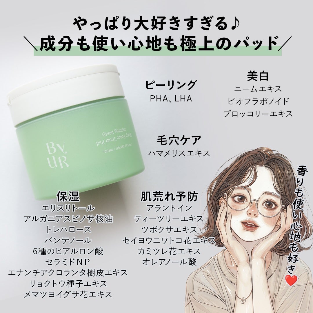 スージンググリーン トナーパッド/ByUR/トナーパッドを使ったクチコミ(3枚目)