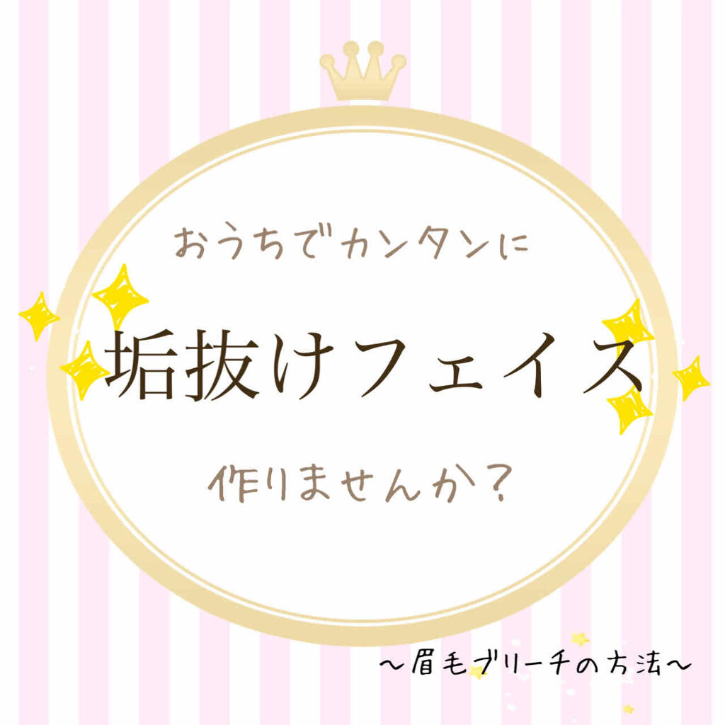 脱色クリーム 敏感肌用/エピラット/ムダ毛ケアを使ったクチコミ（1枚目）