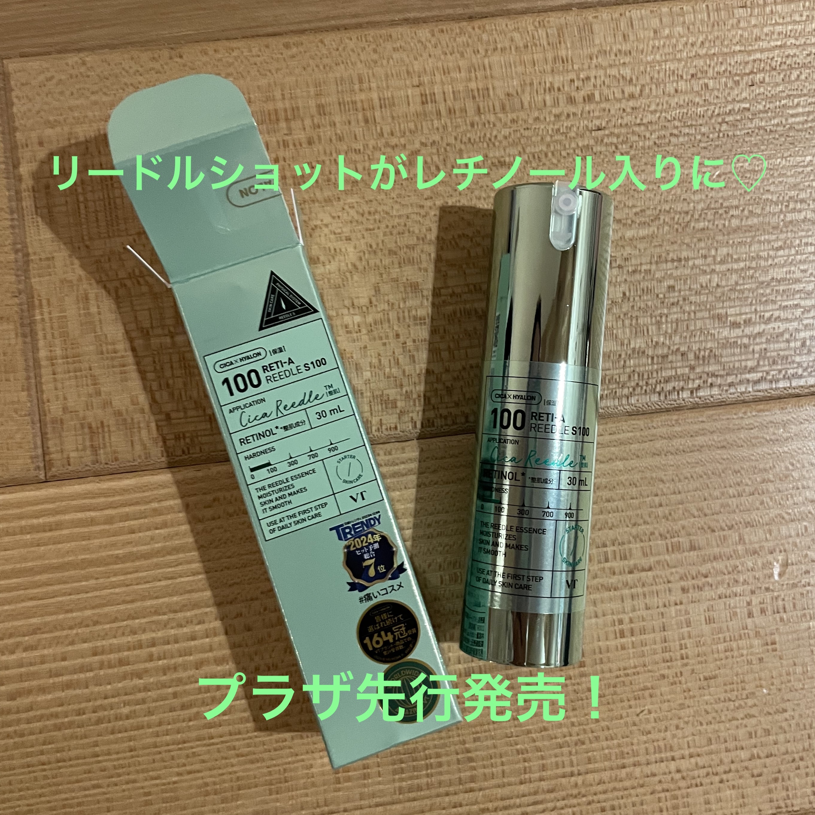 S100 レチAリードル/VT/美容液を使ったクチコミ（1枚目）