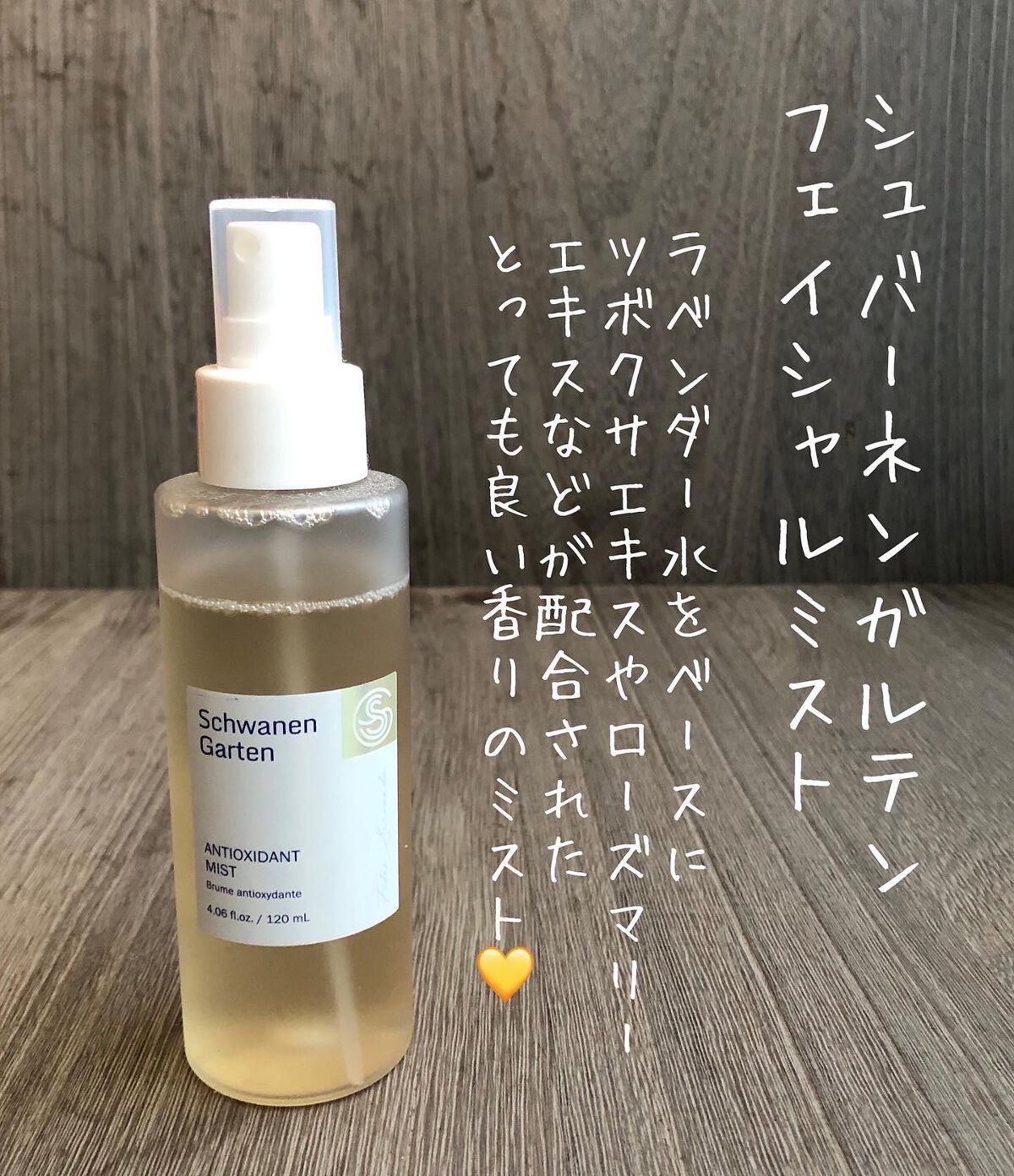 AOXフェイシャルミスト/Schwanen Garten/ミスト状化粧水を使ったクチコミ（1枚目）