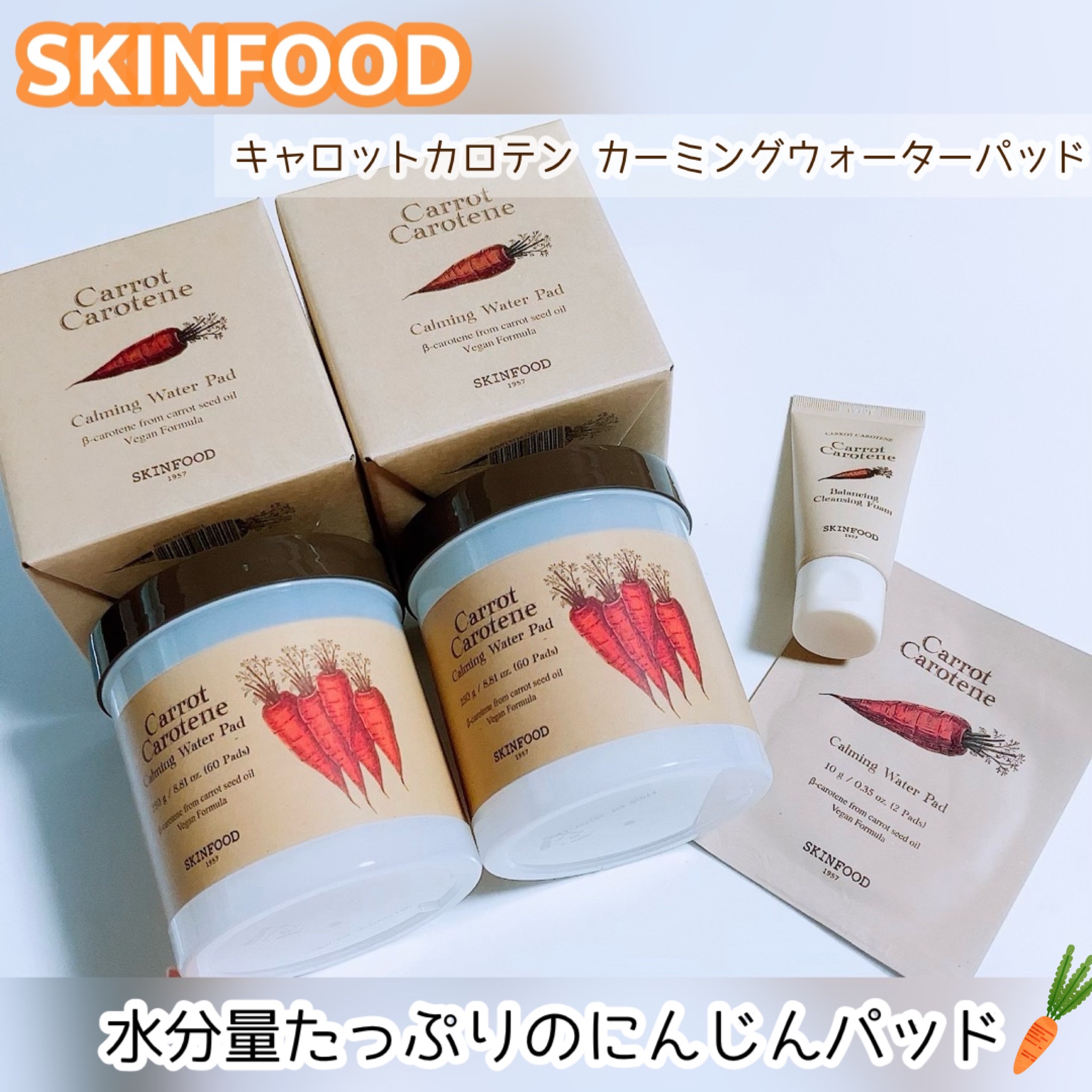 キャロットカロテン カーミングウォーターパッド/SKINFOOD/トナーパッドを使ったクチコミ（1枚目）