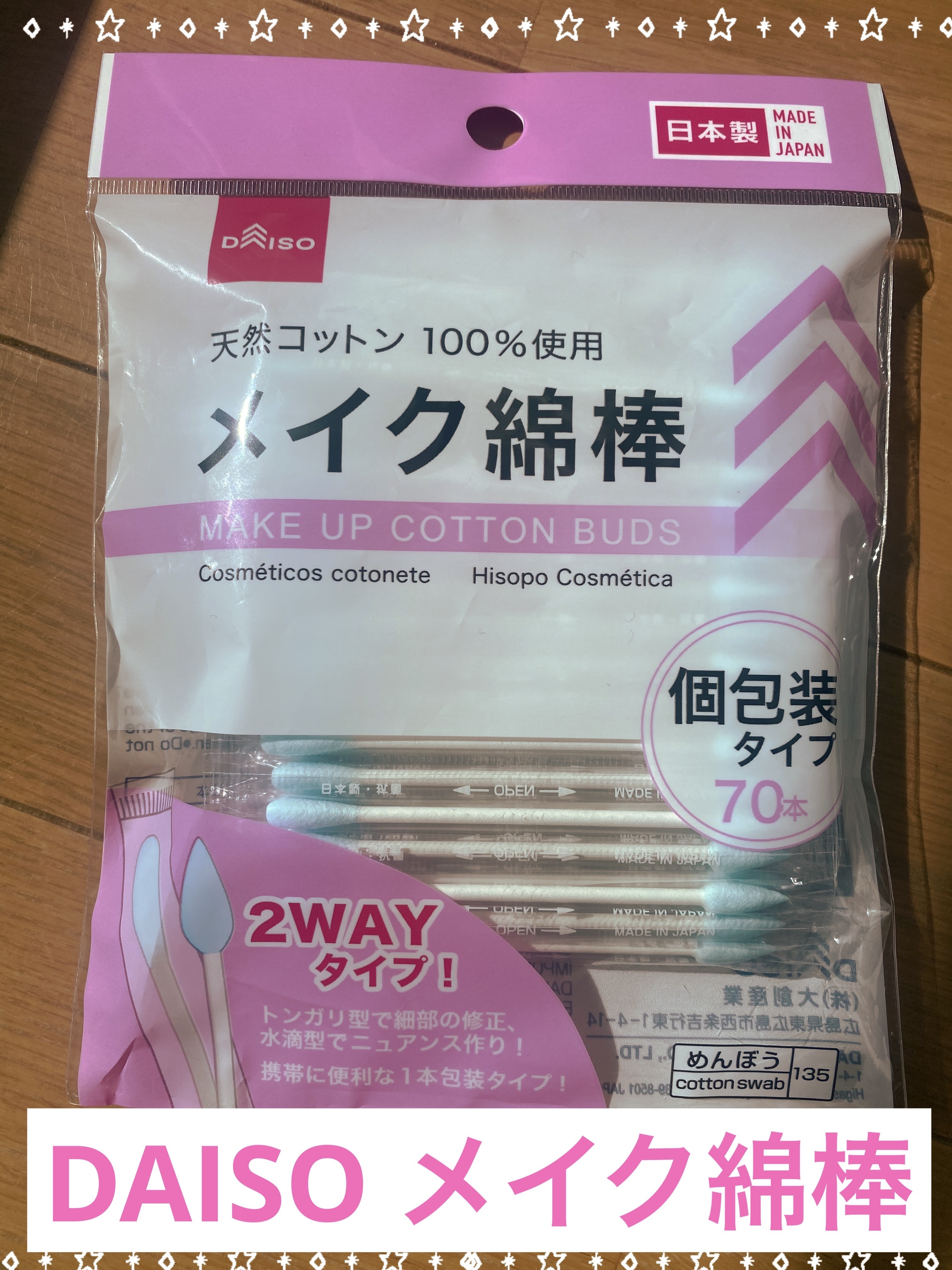 メイクめんぼう/DAISO/その他化粧小物を使ったクチコミ（1枚目）