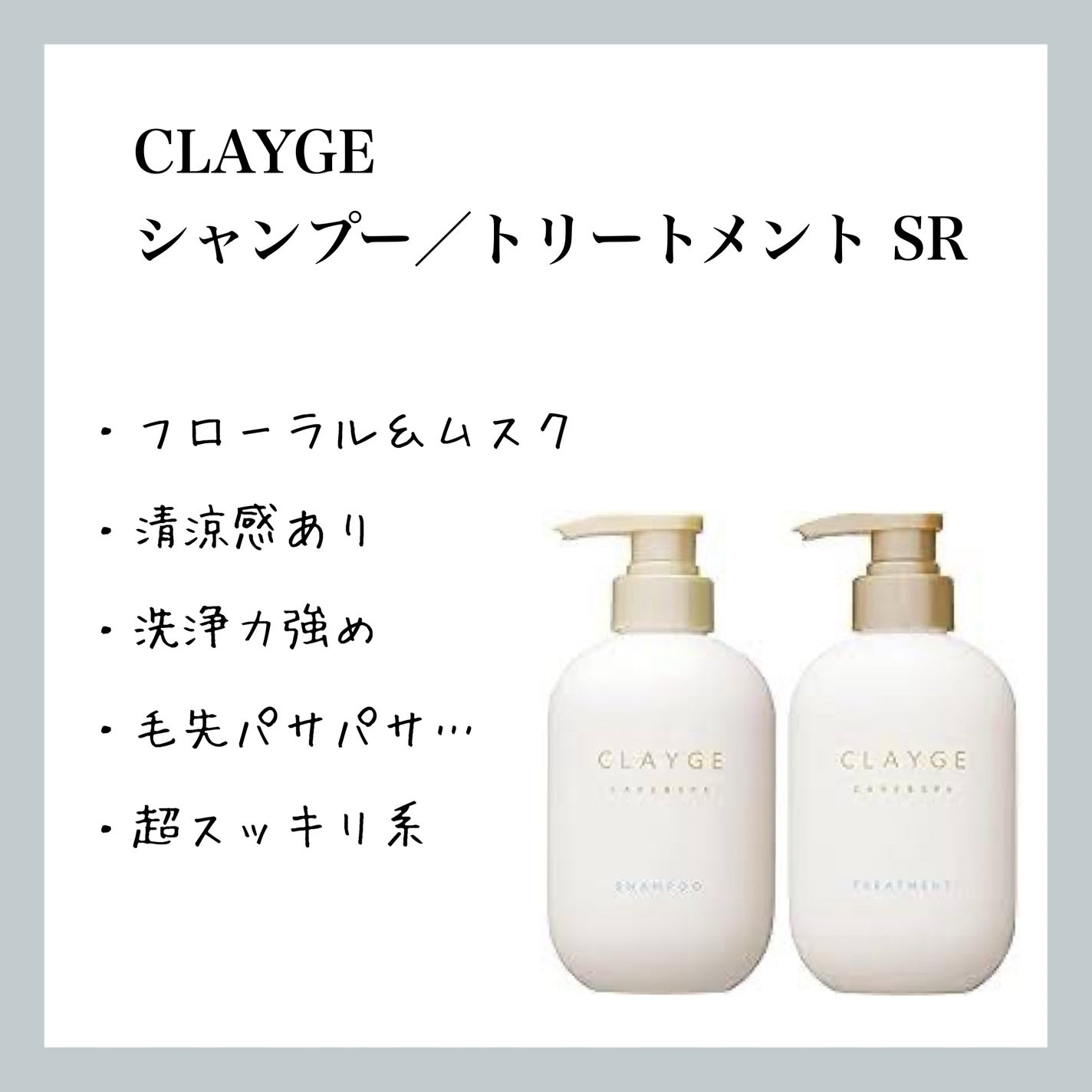シャンプー/トリートメント SR/CLAYGE/市販シャンプーを使ったクチコミ(1枚目)