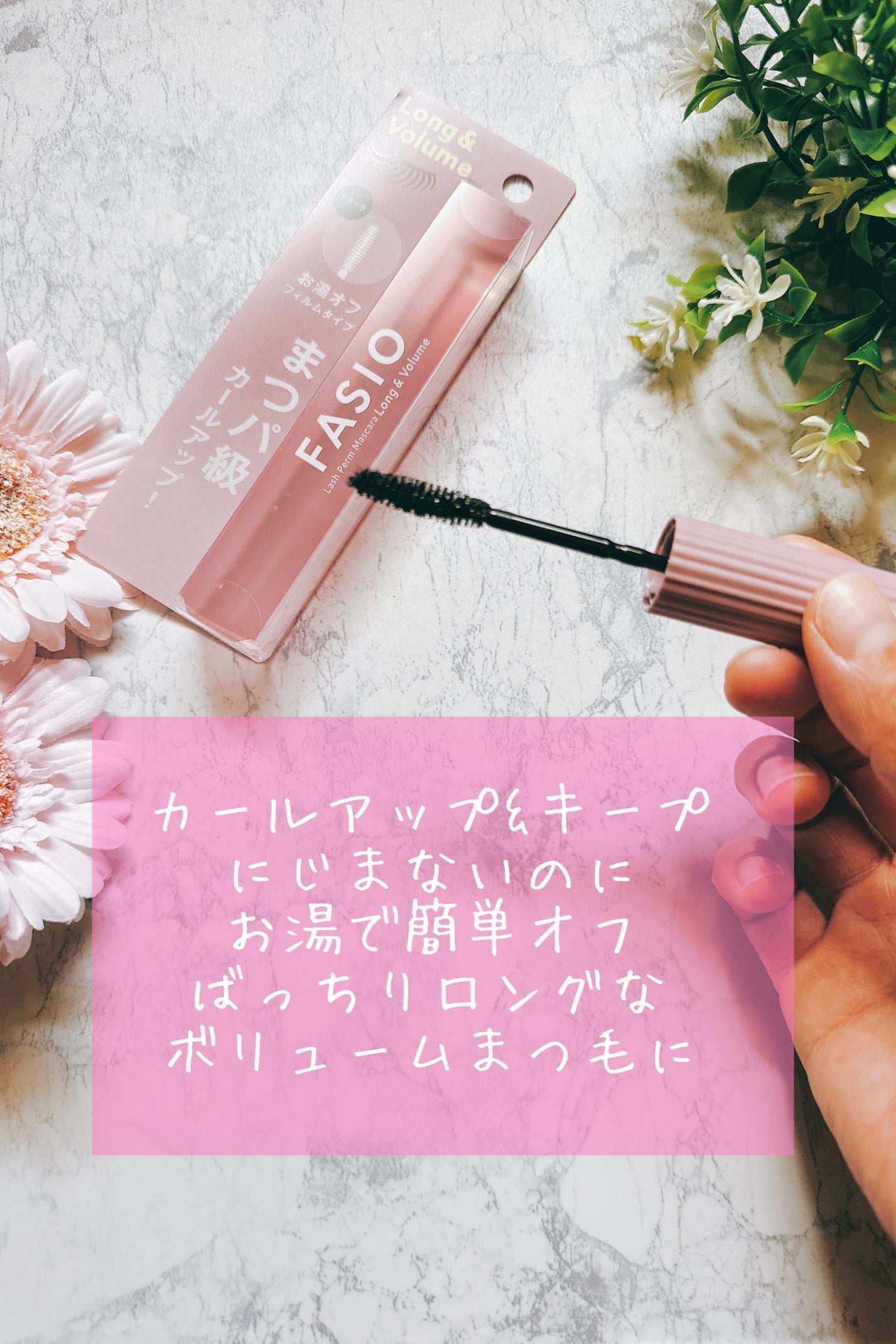 まつパ級 フィルム マスカラ (ロング&ボリューム)/FASIO/マスカラを使ったクチコミ(2枚目)