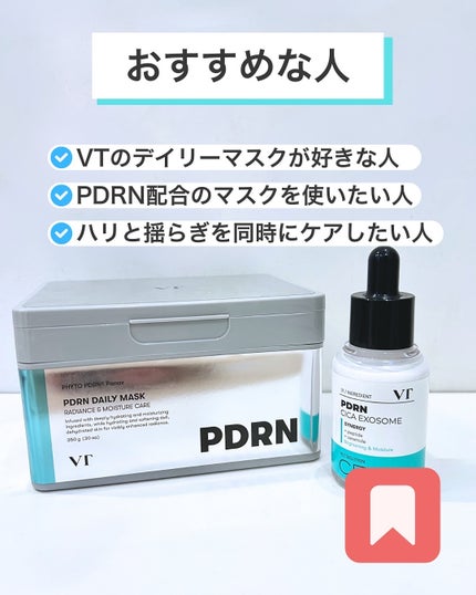PDRN+ デイリーマスク/VT/シートマスク・パックを使ったクチコミ(6枚目)