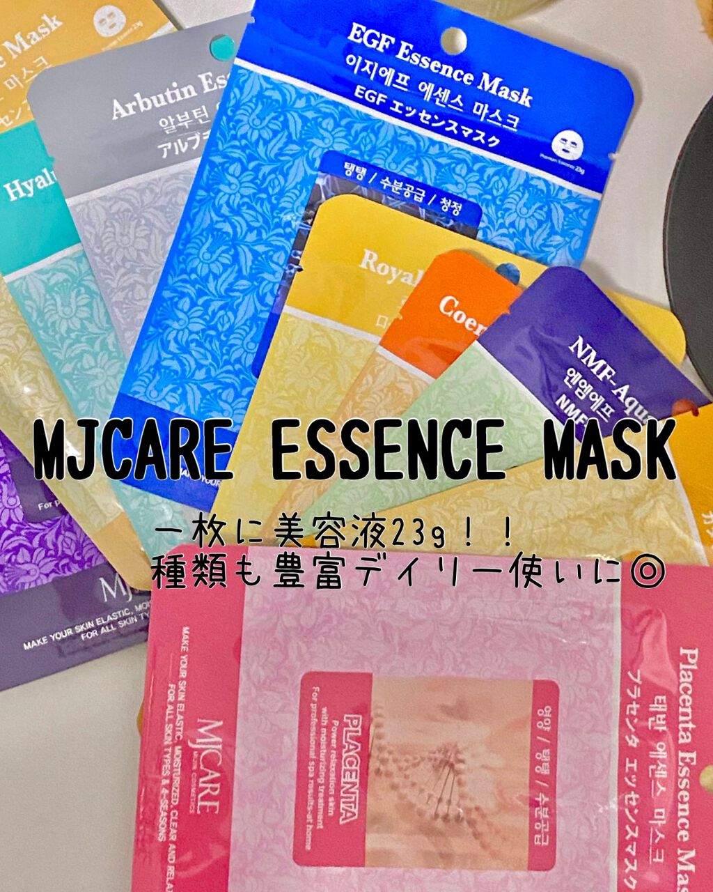 MJ-Care エッセンスマスク/MJ-Care/シートマスク・パックを使ったクチコミ(1枚目)