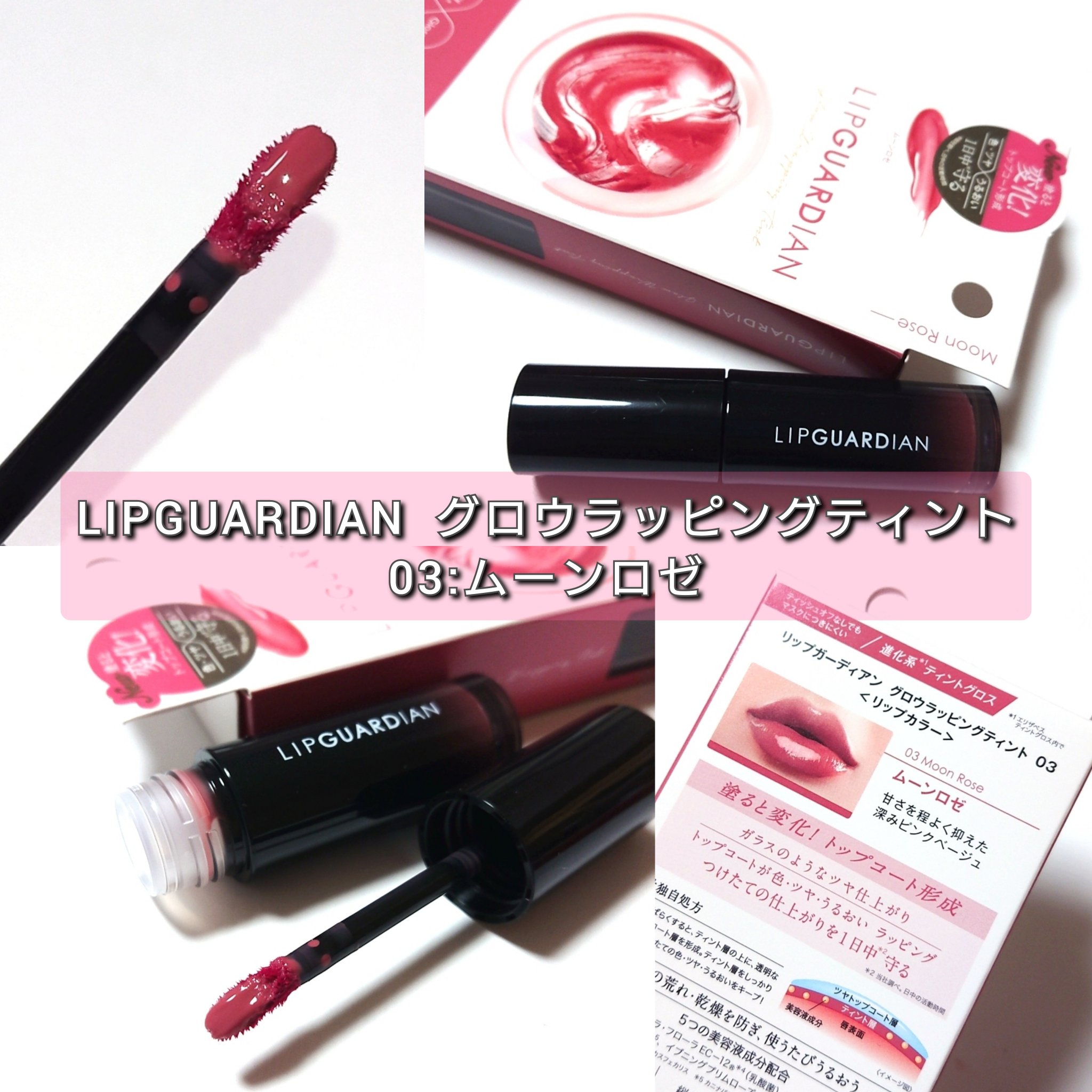グロウラッピングティント/LIPGUARDIAN/リップティントを使ったクチコミ（2枚目）
