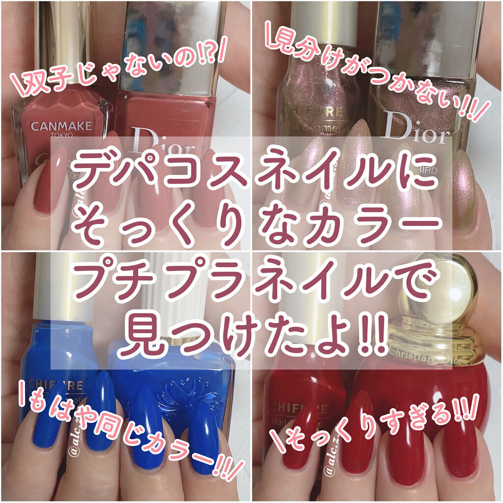 CHANEL & DIOR ネイルカラーセット カラフルネイルのネイル