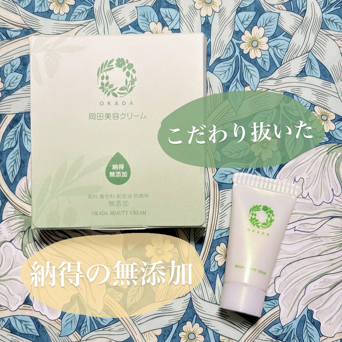 岡田美容クリーム/無添加工房 OKADA/フェイスクリームを使ったクチコミ（1枚目）