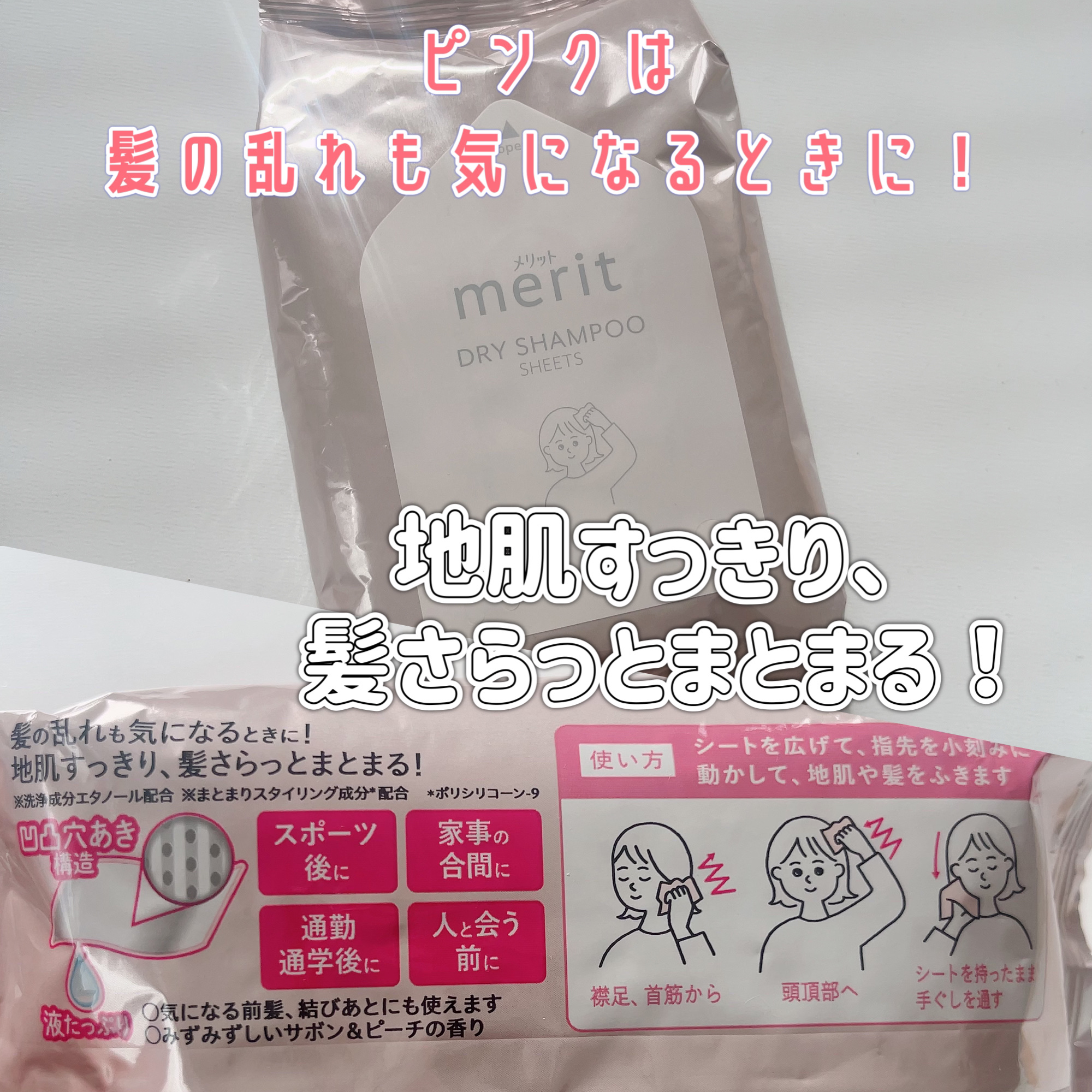 メリット ドライシャンプーシート さらっと髪まとまるタイプ/メリット/ドライシャンプーを使ったクチコミ（2枚目）