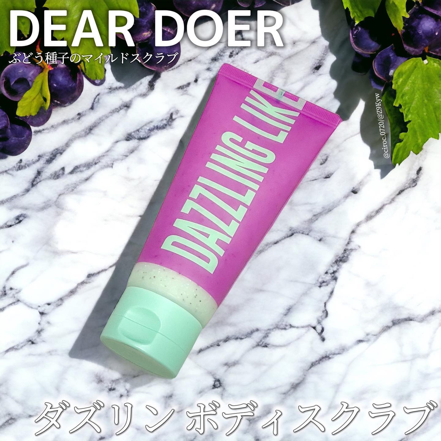 ボディスクラブ（グレープシード×セルロース） 100mL/DearDoer/ボディスクラブを使ったクチコミ（1枚目）