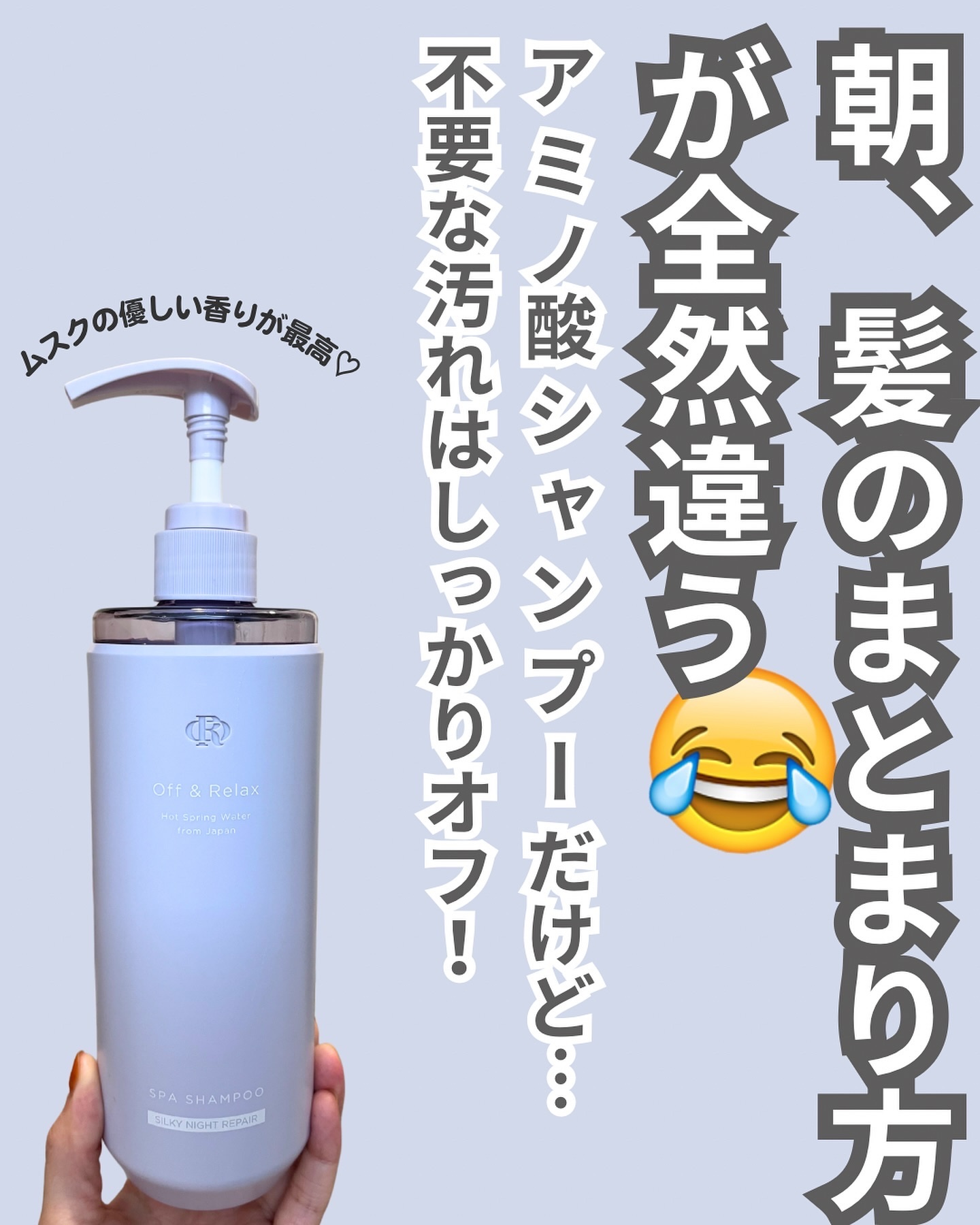 ＯＲ スパ・シャンプー／ヘアトリートメント シルキーナイトリペア/Off&Relax/市販シャンプーを使ったクチコミ（2枚目）