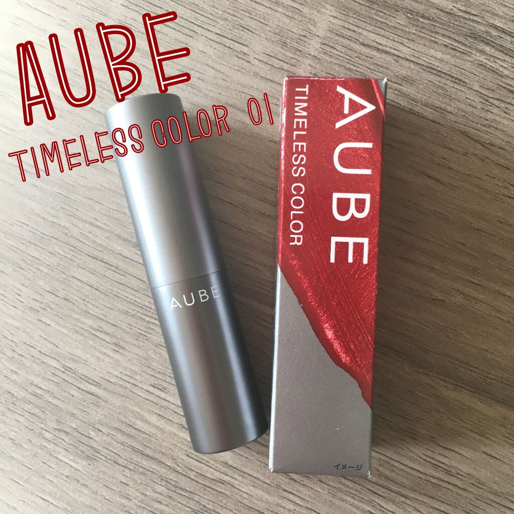 タイムレスカラーリップ/オーブ/口紅を使ったクチコミ(1枚目)