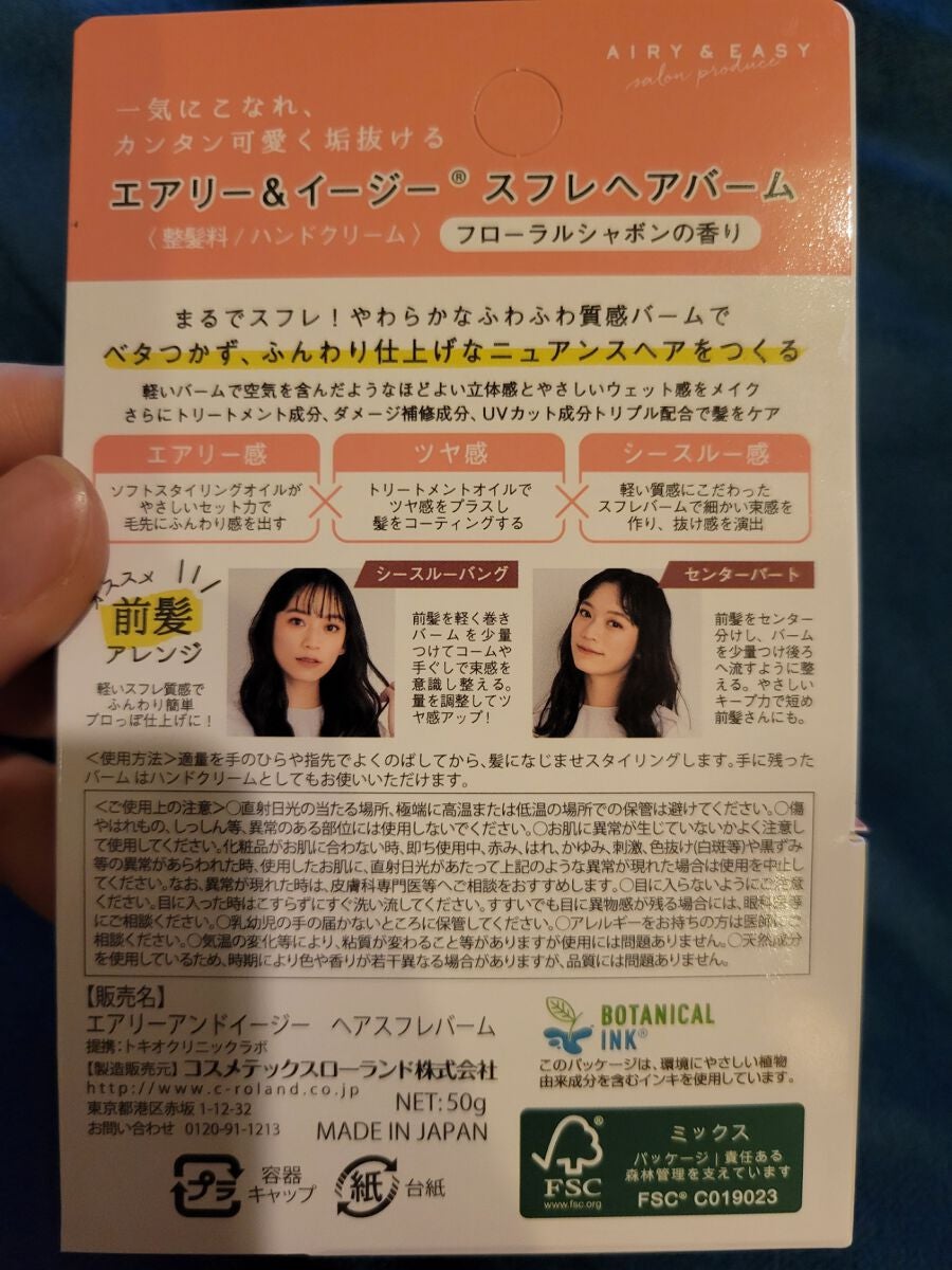 スフレヘアバーム/エアリー&イージー/ヘアバームを使ったクチコミ(4枚目)