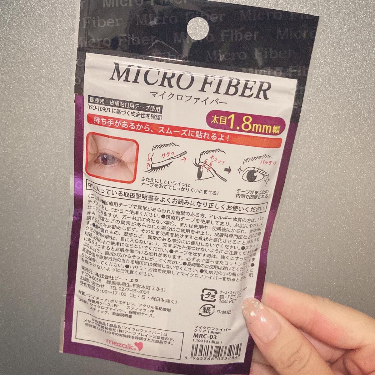 マイクロファイバー /ビー・エヌ/二重まぶた用アイテムを使ったクチコミ（2枚目）