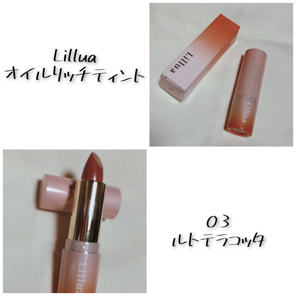 オイルリッチティント/Lillua/リップティントを使ったクチコミ(1枚目)