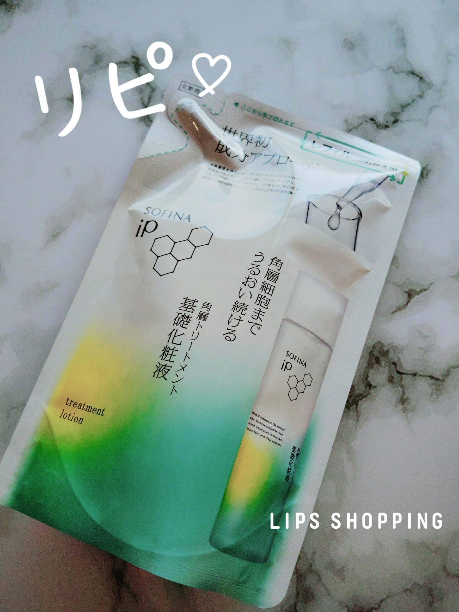 ソフィーナ iP 角層トリートメント 基礎化粧液/SOFINA iP/化粧水を使ったクチコミ（1枚目）