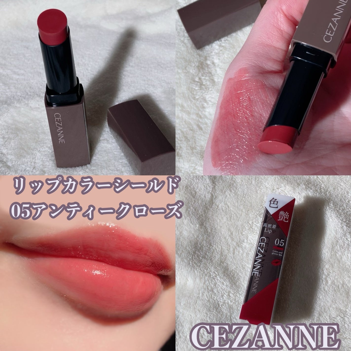 リップカラーシールド/CEZANNE/口紅を使ったクチコミ(2枚目)