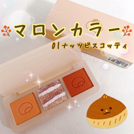 3色マロンアイシャドウパレット/LEEMEMBER/アイシャドウパレットを使ったクチコミ(1枚目)