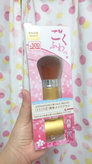 ごくふわっ春姫スライド式携帯メイクブラシ/DAISO/メイクブラシを使ったクチコミ（1枚目）