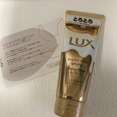 スーパーリッチシャイン ダメージリペア とろとろ補修トリートメント/LUX/洗い流すヘアトリートメントを使ったクチコミ（1枚目）