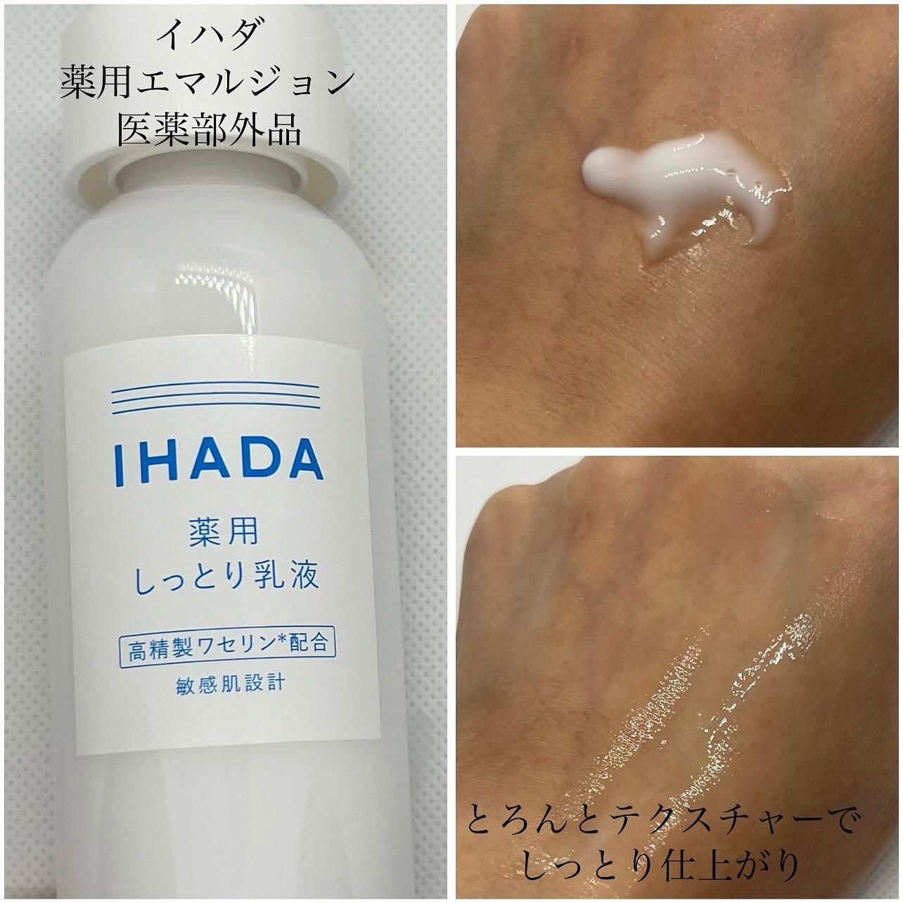 薬用ローション（しっとり）/IHADA/化粧水を使ったクチコミ（3枚目）