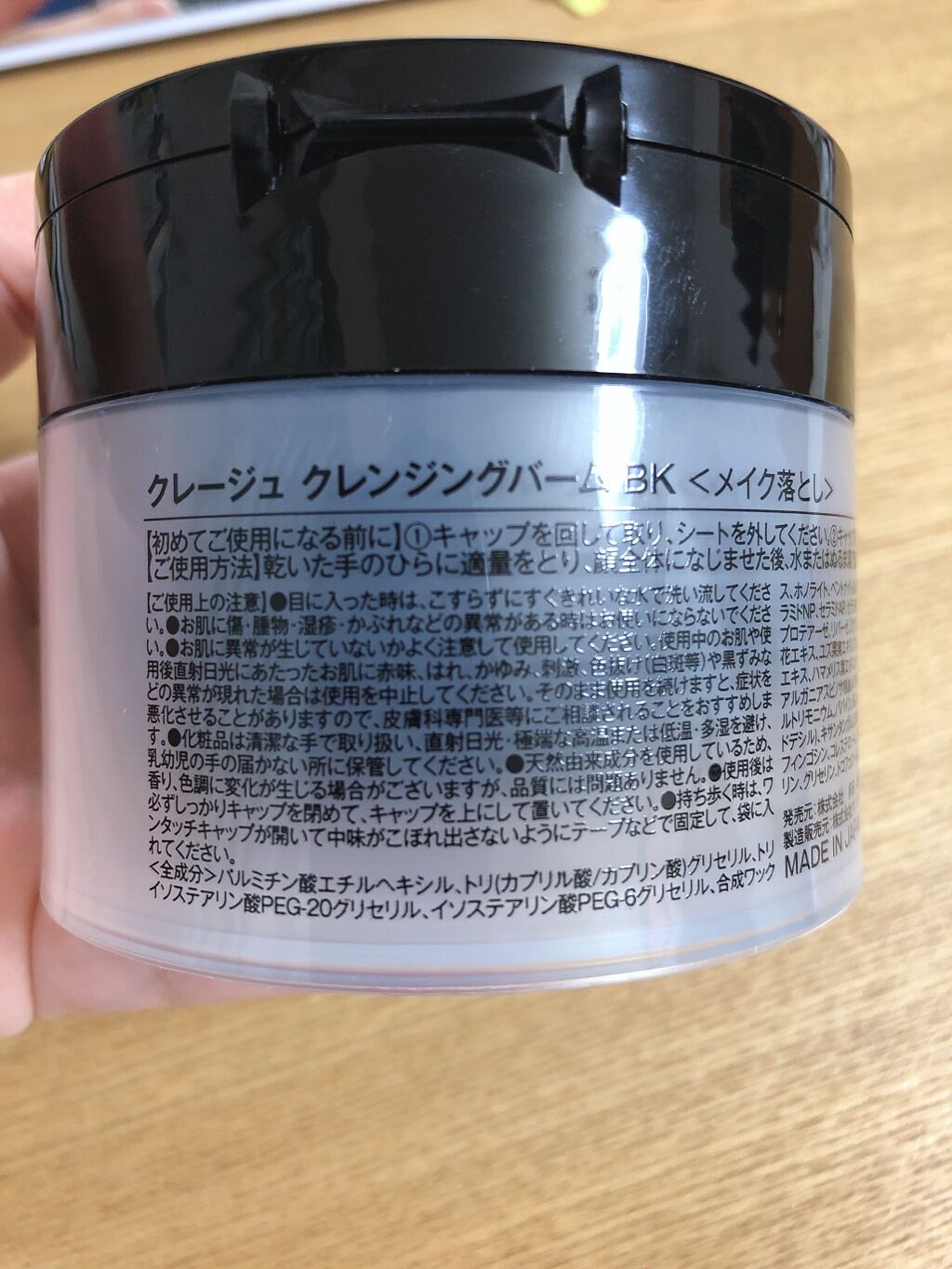 クレンジングバームモイストN/CLAYGE/クレンジングバームを使ったクチコミ（3枚目）