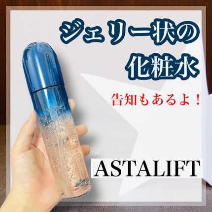 ジェリー コンディショナー/cresc. by ASTALIFT/化粧水を使ったクチコミ(1枚目)