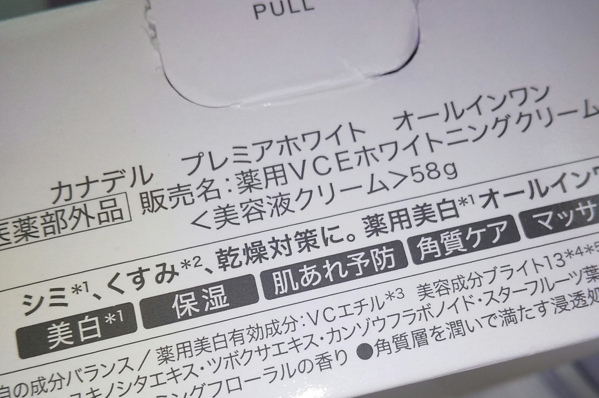 プレミアホワイト オールインワン/CANADEL/オールインワン化粧品を使ったクチコミ（2枚目）