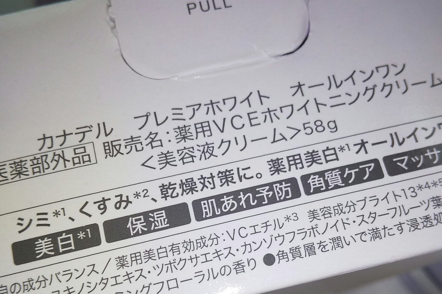 プレミアホワイト オールインワン/CANADEL/オールインワン化粧品を使ったクチコミ(2枚目)