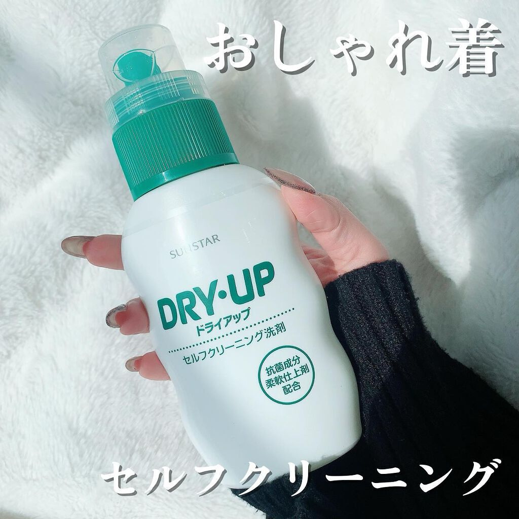 ドライアップ/サンスター/その他を使ったクチコミ(1枚目)