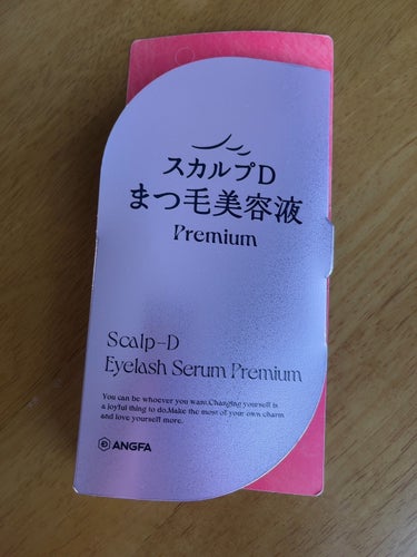 スカルプD アイラッシュセラム プレミアム/アンファー(スカルプD)/まつげ美容液を使ったクチコミ（1枚目）